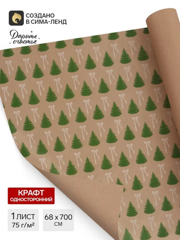 Бумага упаковочная, крафтовая в рулоне &laquo;Новый год&raquo;, 0.68&times;7 м