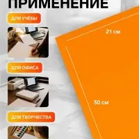 Бумага А4, 100 листов, 80 г/м&sup2;, самоклеящаяся, флуоресцентная, оранжевая