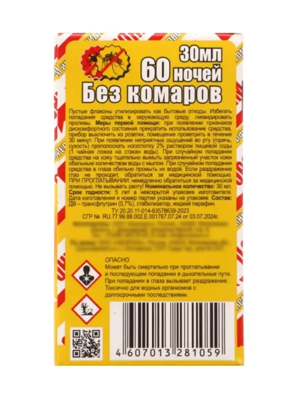 Средство инсектицидное"Жидкостник с двойным эффектом" без запаха, 60 ночей, 30 мл