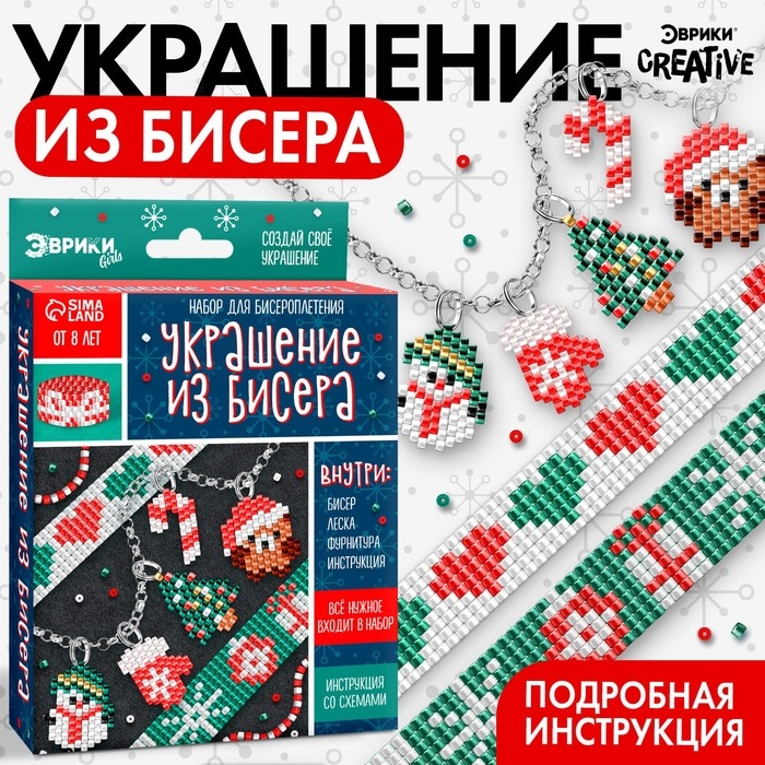 Набор для бисероплетения «Украшение из бисера», новогодний Набор для бисероплетения «Украшение из бисера», новогодний