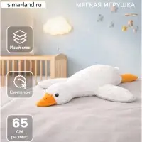 Мягкая игрушка &laquo;Гусь&raquo;, 65 см