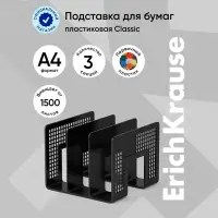 Лоток для бумаг ErichKrause, А4, вертикальный, 3 отделения, чёрный