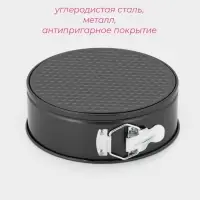 Форма для выпечки Доляна &laquo;Элин. Круг&raquo;, d=20 см, разъёмная, антипригарное покрытие, чёрная