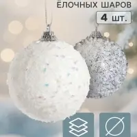 Ёлочные шары набор 4 шт. &laquo;Снежок ассорти&raquo;, d=7 см, белые