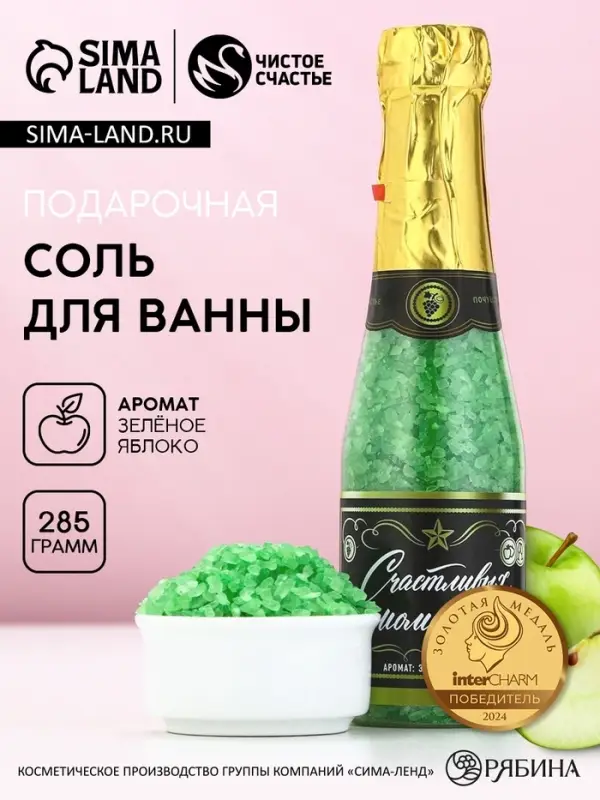 Соль для ванны &laquo;Счастливых моментов!&raquo;, аромат яблоко, 285 г