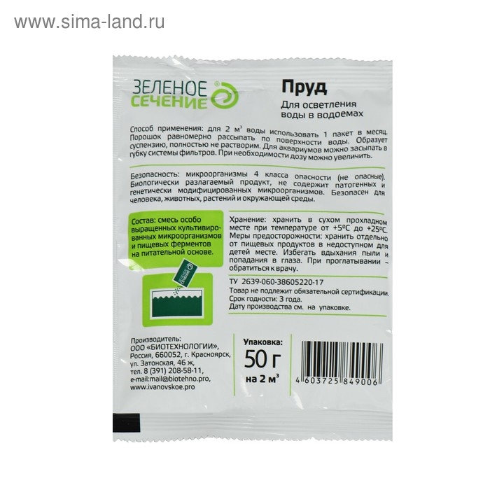 Средство для осветления воды в водоёмах «Зелёное сечение», 50 г. Средство для осветления воды в водоёмах «Зелёное сечение», 50 г.