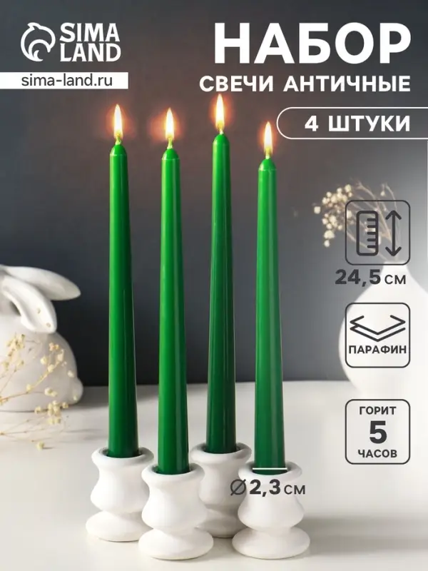 Набор свечей античных, 2.3&times;24.5 см, 5 ч, 55 г, 4 шт., тёмно-зелёный