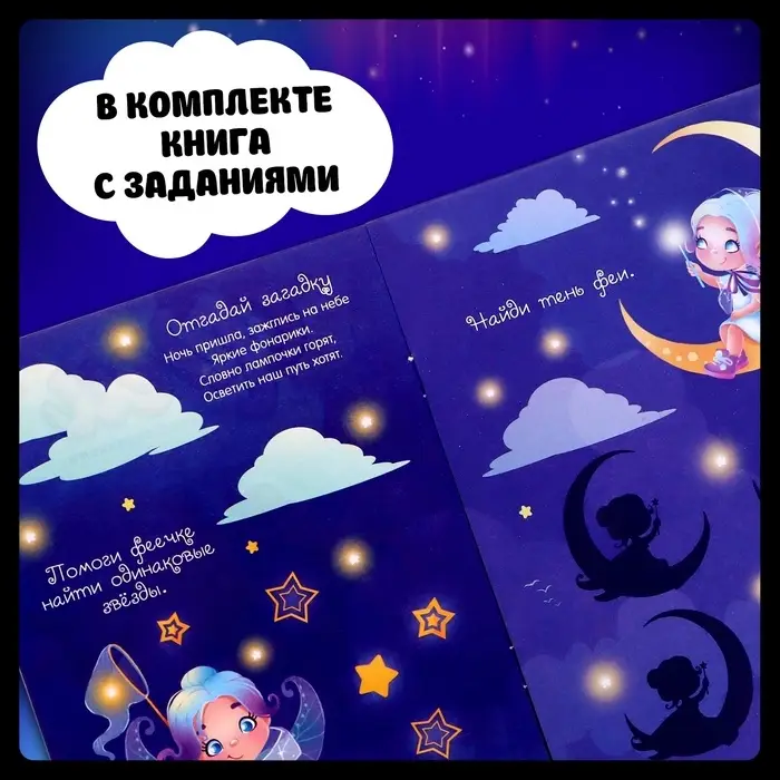 Активити-книжка с рисунками светом &laquo;Феечки&raquo;, ручка с фонариком и невидимыми чернилами