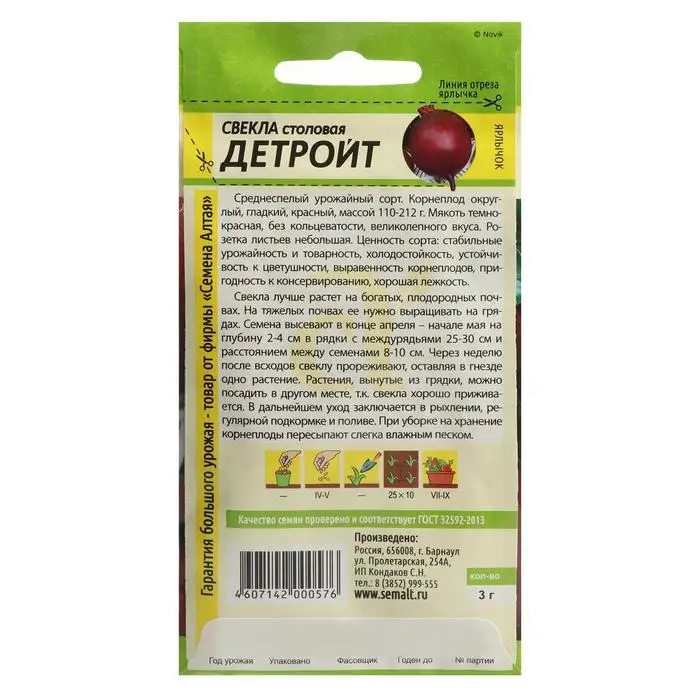 Семена Свекла  Семена Свекла "Детройт", Сем. Алт, ц/п, 3 г