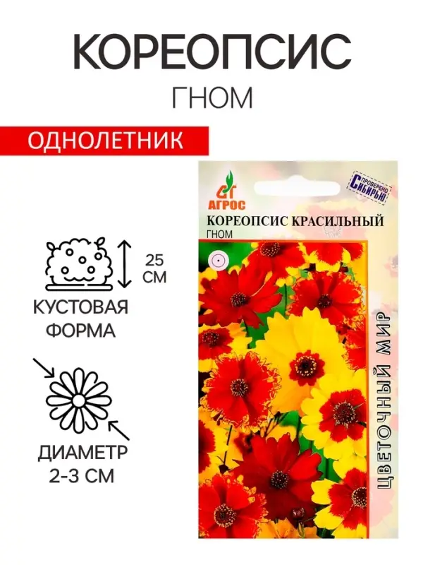 Семена Кореопсис Гном 0.1г* Семена Кореопсис Гном 0.1г*