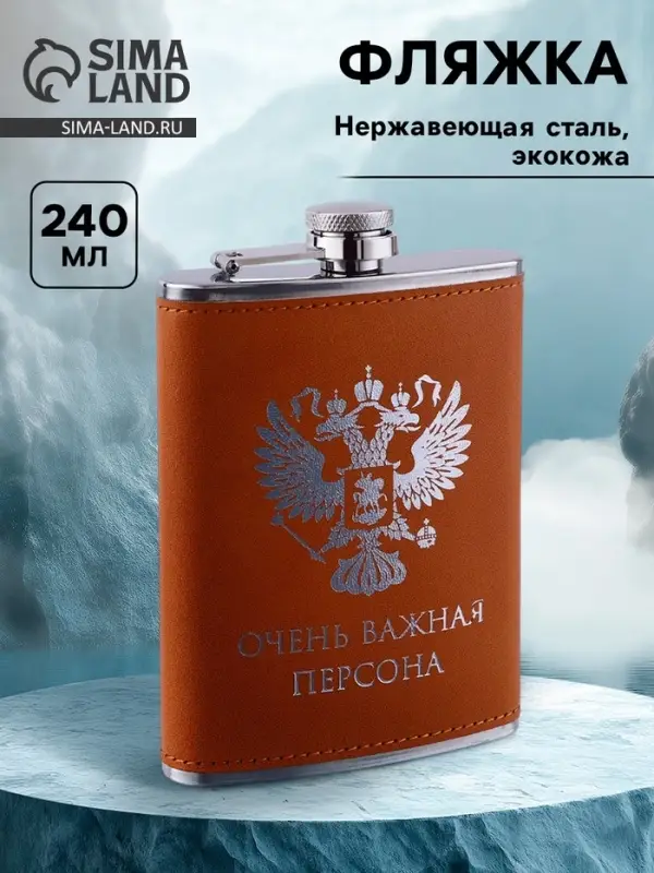 Фляжка &laquo;Герб&raquo;, нержавеющая сталь, 240 мл, 8 oz
