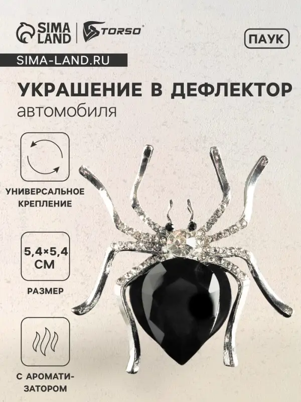 Ароматизатор в дефлектор автомобиля &laquo;Паук&raquo;, черный