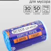 Мешки для мусора в рулоне, 30 л, синие, ПНД, толщина 15 мкм, 50 шт.