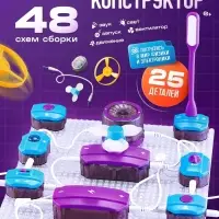 Электронный конструктор, 25 деталей, 48 схем