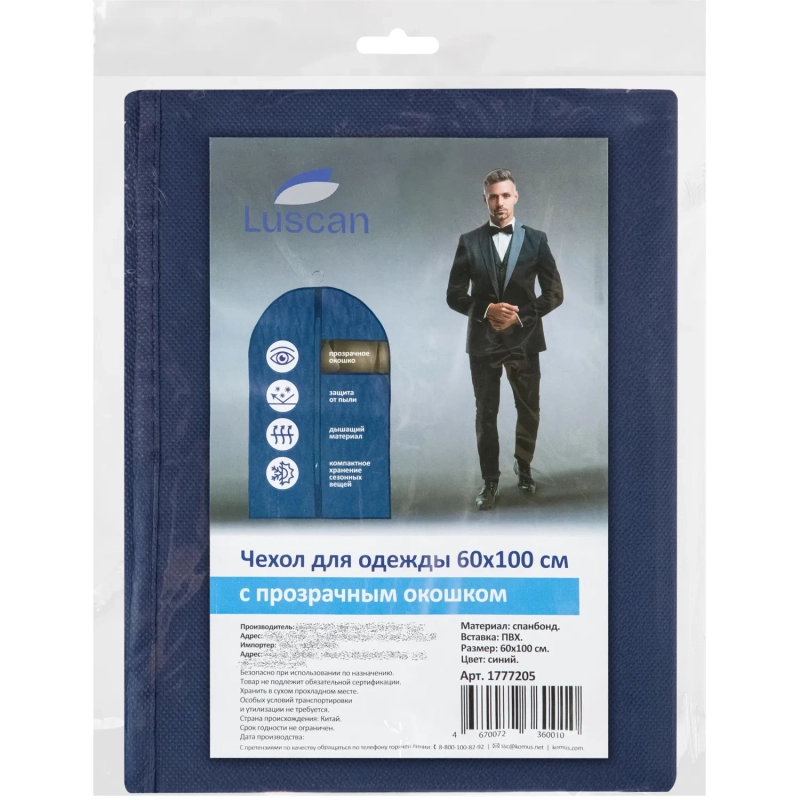 Чехол для одежды из спанбонда Luscan с окошком, 60х100см, синий, HD-HH008