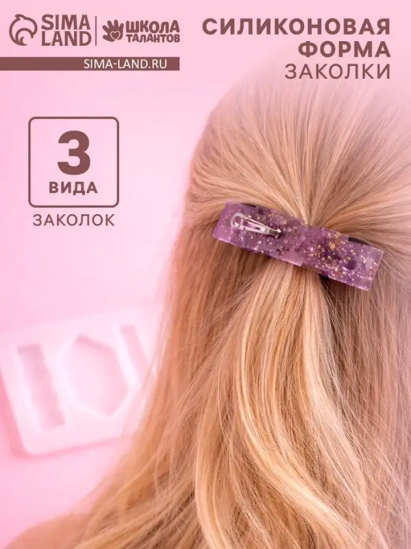 Молд силиконовый &laquo;Заколка&raquo;, 3 вида заколки