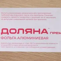 Фольга пищевая алюминиевая Доляна, 29 см &times; 5 м, 14 мкм