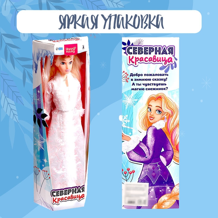 Кукла модель шарнирная «Северная красавица» Кукла модель шарнирная «Северная красавица»