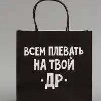 Набор пакетов крафтовых молодёжных пакетов ДР
