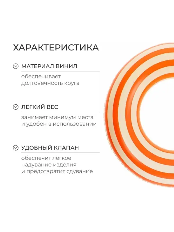 Круг для плавания &laquo;На волне&raquo;, надувной, d=65 см, от 7 лет, бело-оранжевый