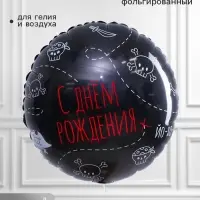Воздушный шар фольгированный 18" &laquo;С Днем рождения. Пиратская вечеринка&raquo;