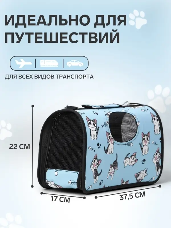 Сумка - переноска каркасная &laquo;Играющие котики&raquo;, размер S, 37.5&times;17&times;22 см, голубая