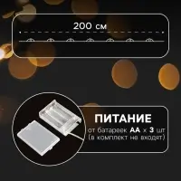 Гирлянда &laquo;Мишура&raquo; 2 м роса с насадками &laquo;Бусины&raquo;, IP20, серебристая нить, 100 LED, батарейки ААх3 (нет в комплекте), свечение тёплое белое
