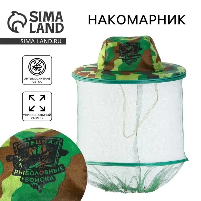 Накомарник &laquo;Рыболовные войска&raquo;, 30 х 38 см