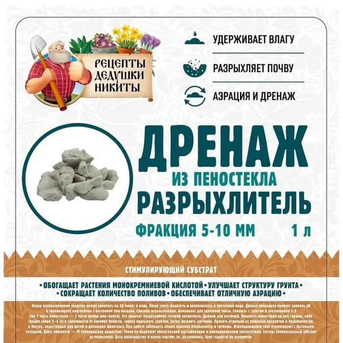 Дренаж и разрыхлитель из пеностекла «Рецепты Дедушки Никиты» фр 5-10 мм, 1 л