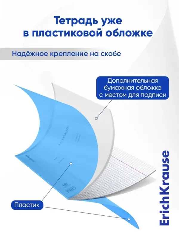 Тетрадь 18 листов в клетку ErichKrause &laquo;Классика CoverPrо Vivid&raquo;, пластиковая обложка, синяя