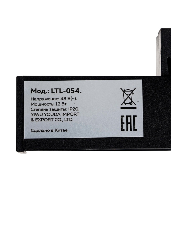 Трековый магнитный светильник, серия "Broad" LTL-054, 12 Вт, 960 Лм, 48В, 4000К, черный