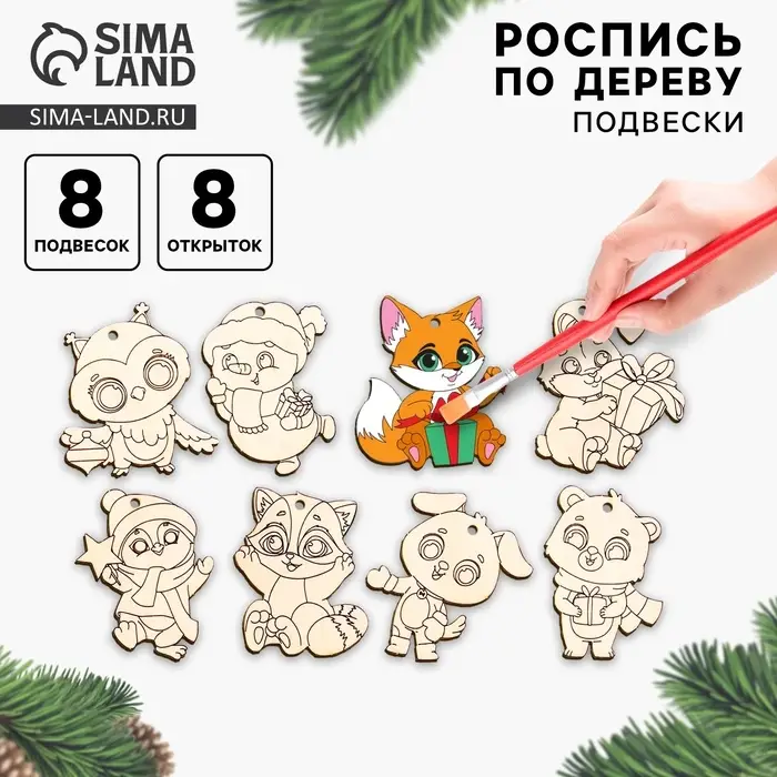 Заготовки для творчества. Набор ёлочных подвесок для росписи &laquo;Новый год!&raquo;