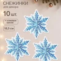 Набор &laquo;Новогодние снежинки. Ледяная звезда&raquo;, 10 штук + клеевые капли