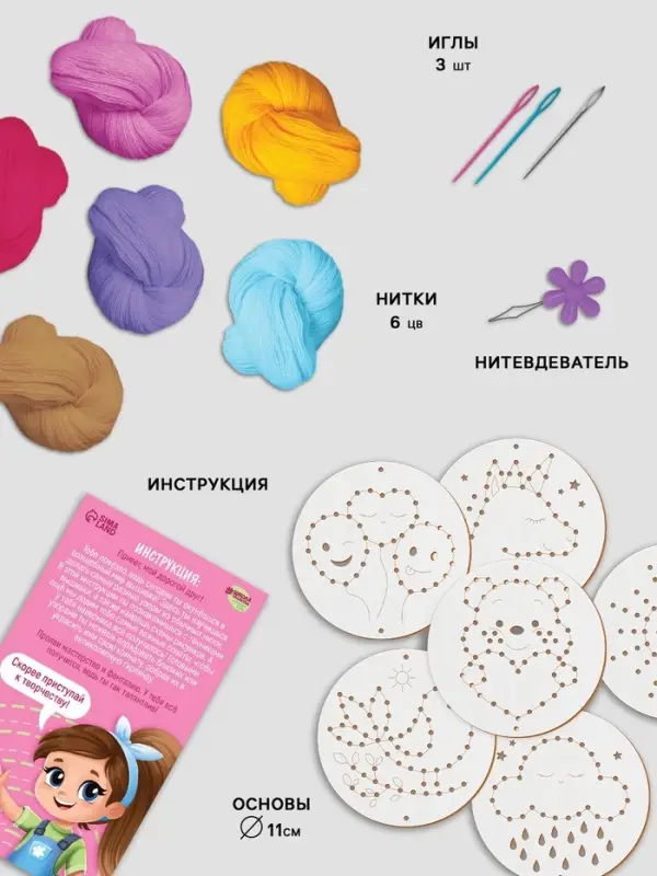 Вышивка крестиком для детей на деревянной канве &laquo;Сказочные узоры&raquo;, набор для творчества