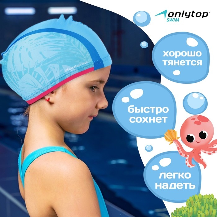 Шапочка для плавания детская ONLYTOP «Тропики», тканевая, обхват 46-52 см