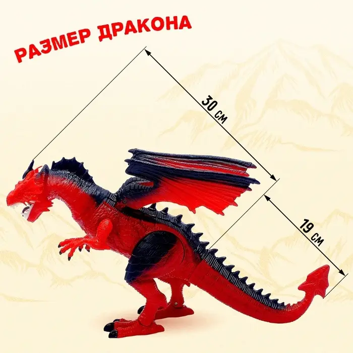 Дракон радиоуправляемый, эффект дыма, световые и звуковые эффекты