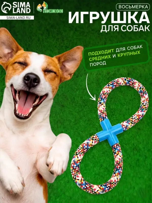 Игрушка для собак канатная &laquo;Восьмёрка&raquo;, тренировочная, до 38 см, до 260 г