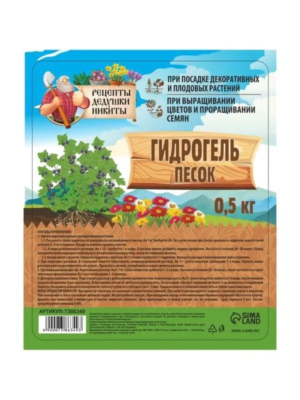 Гидрогель &laquo;Рецепты Дедушки Никиты&raquo;, песок, 0.5 кг