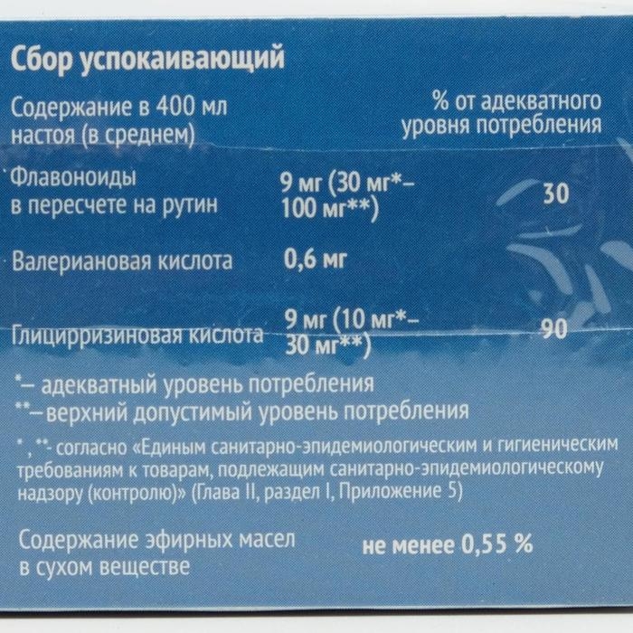 Успокаивающий сбор, 20 фильтр пакетов по 1.5 г Успокаивающий сбор, 20 фильтр пакетов по 1.5 г
