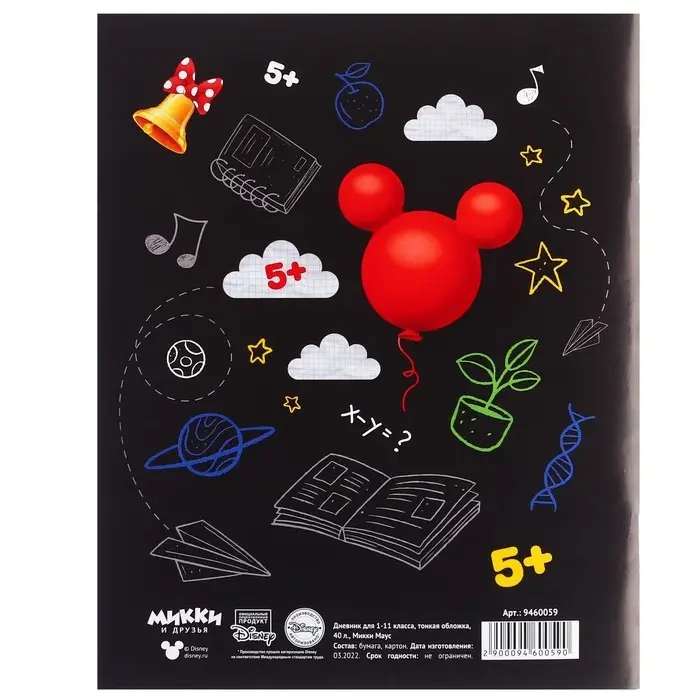 Дневник школьный 1-11 класс, в мягкой обложке, 40 листов, Микки Маус