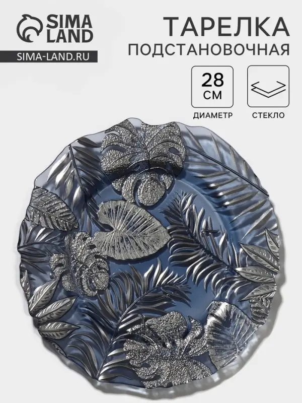 Тарелка &laquo;Арабис&raquo;, d=28 см, стекло, голубая