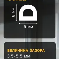 Уплотнитель резиновый ТУНДРА, профиль D, размер 9&times;8 мм, белый, в катушке 100 м
