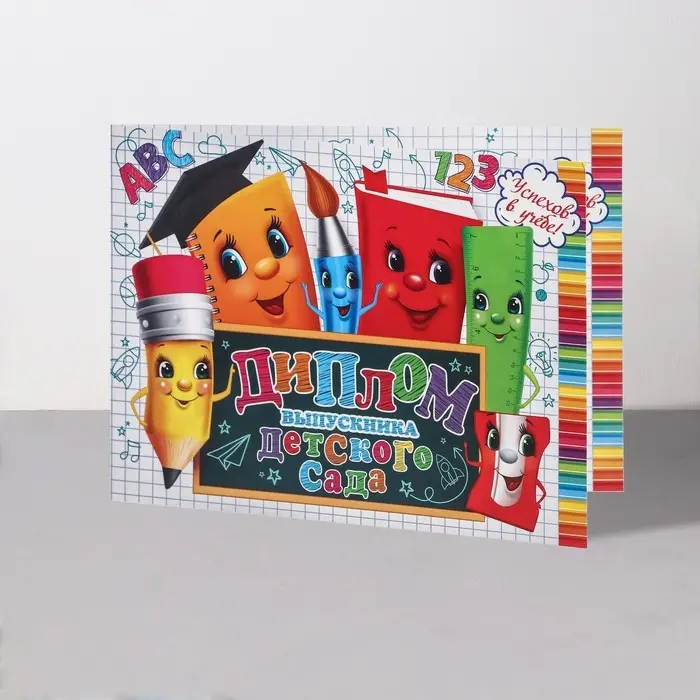 Диплом на выпускной «Выпускник Детского Сада!», 44.5×16.5 см Диплом на выпускной «Выпускник Детского Сада!», 44.5×16.5 см