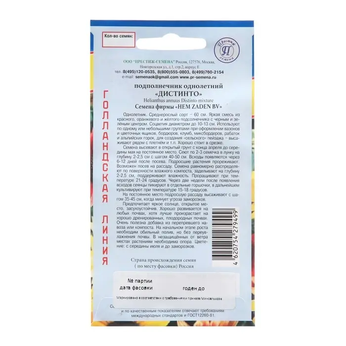 Семена цветов Подсолнечник однолетний  Семена цветов Подсолнечник однолетний "Дистинто", 10 шт