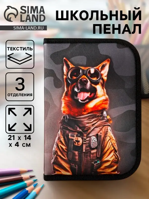 Пенал школьный, 3 секции, 14&times;21&times;4 см &laquo;Камуфляж&raquo;