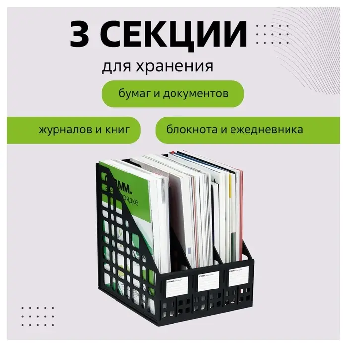 Лоток для бумаг LINE, А4, сборный, вертикальный, 3 отделения, чёрный