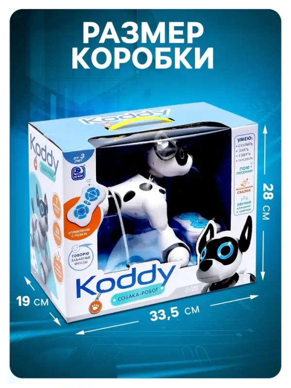 Робот собака Koddy IQ BOT, на пульте управления, интерактивный: звук, свет, танцующий, музыкальный, на аккумуляторе