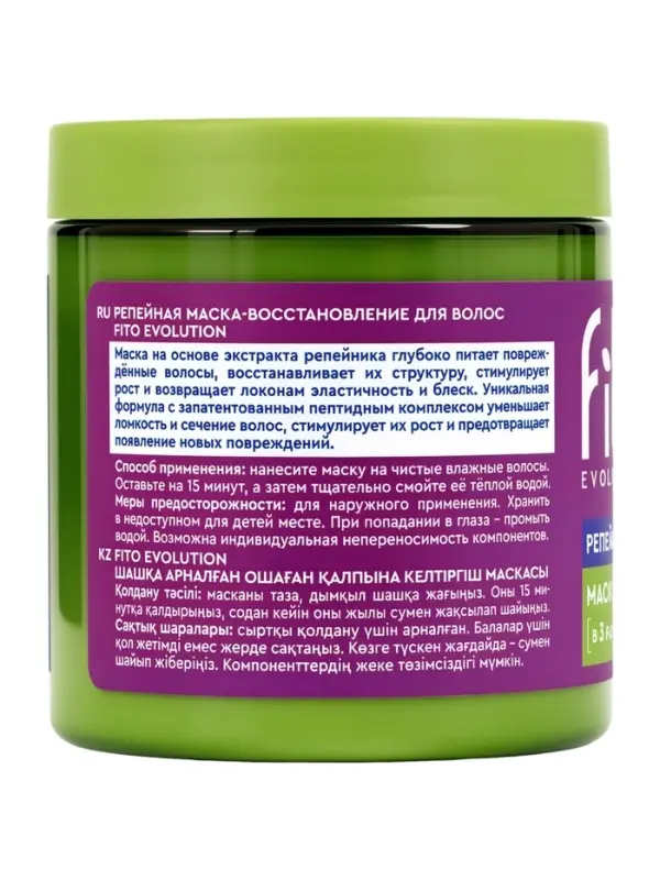 Маска для волос репейная серии Fito Evolution, восстановление, 250 мл