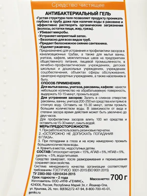 Средство чистящее &laquo;Ника-Трубочист&raquo;, антибактериальный гель, флакон 0.7 кг