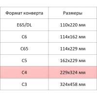 Конверт белый С4 декстрин OfficePost 229х324 50шт/уп/3154